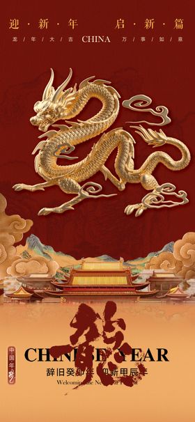 龙年海报图片门贴快乐卡通