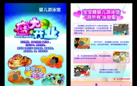 婴儿游泳馆传单海报展板设计