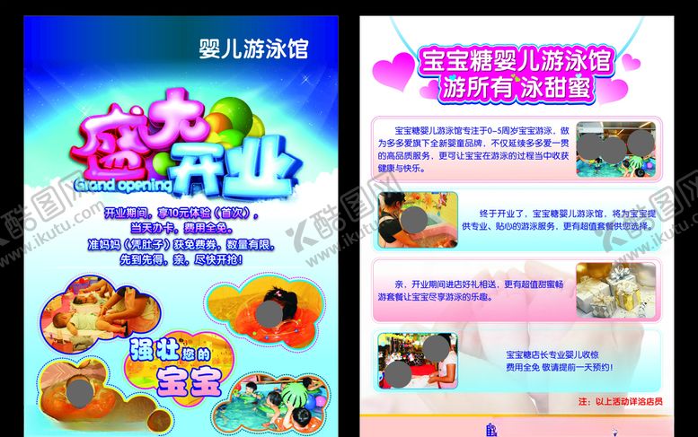 编号：23713810091728041951【酷图网】源文件下载-婴儿游泳馆传单海报展板设计