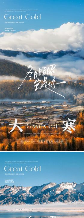 大寒传统节气风景海报