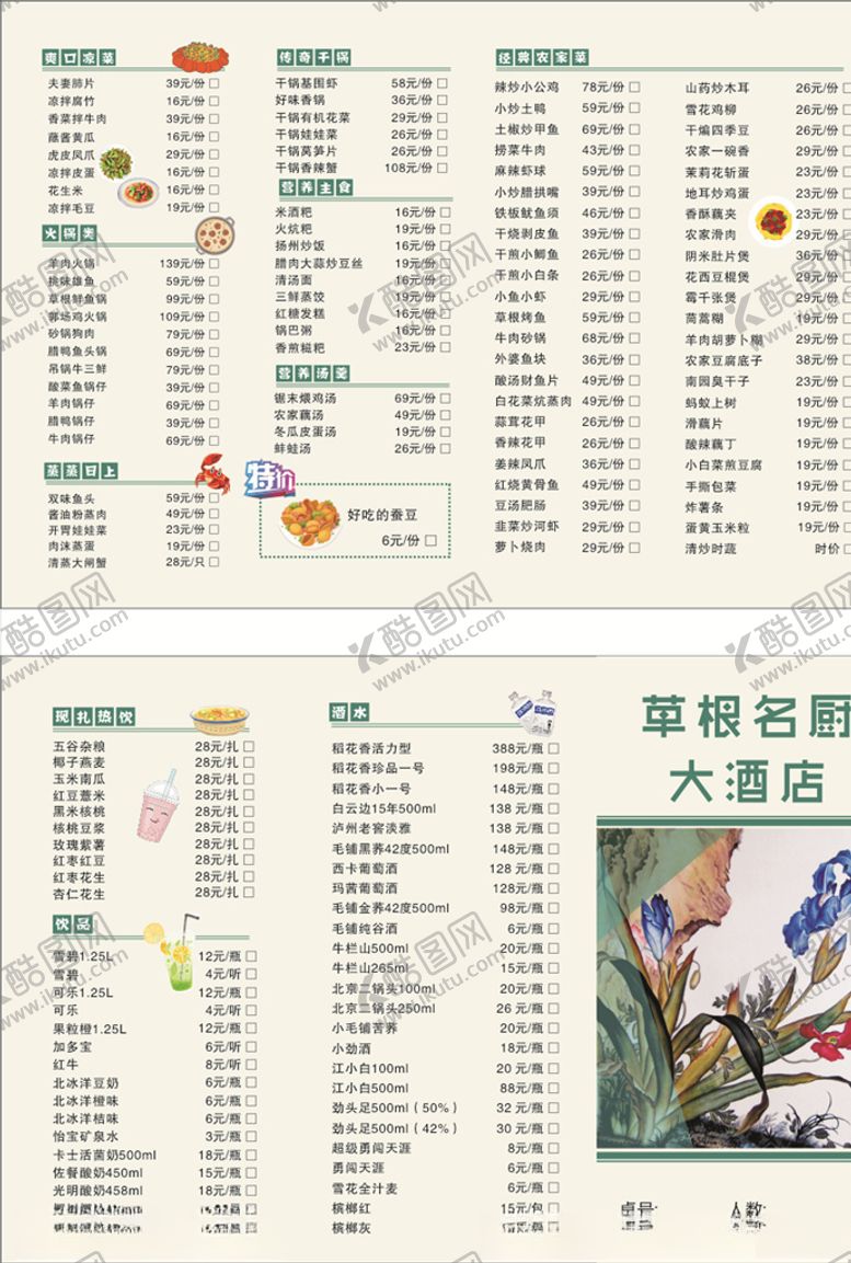 编号：54249310032228594220【酷图网】源文件下载-菜单菜谱