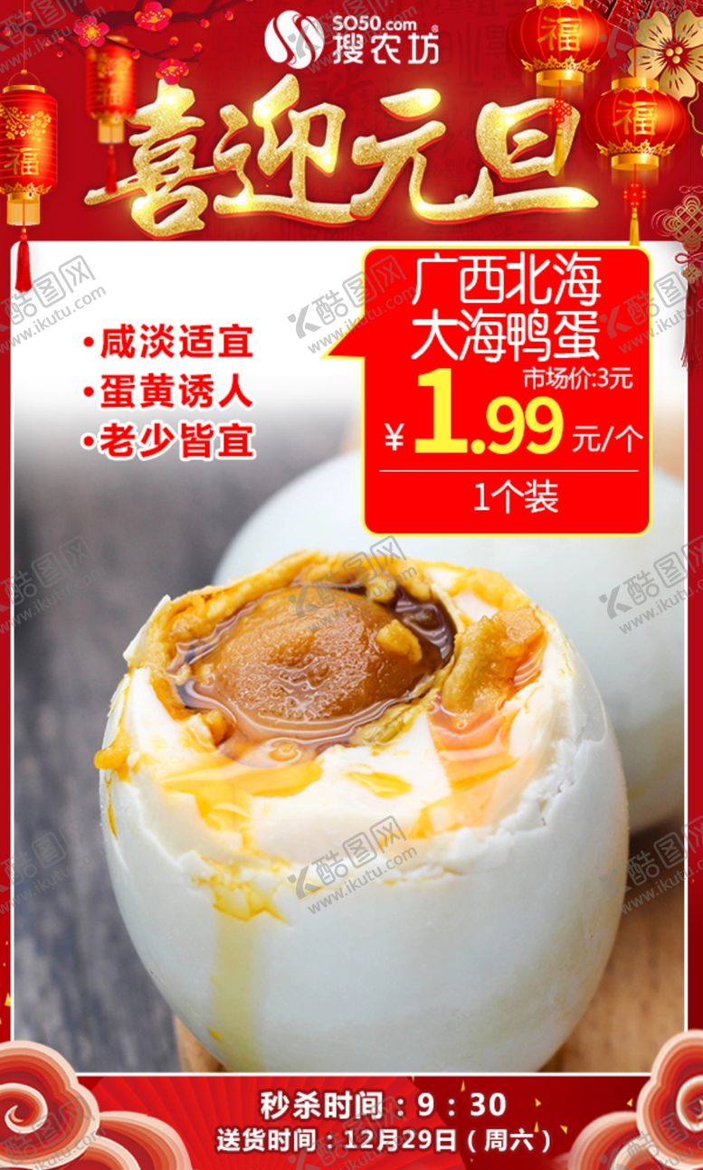 编号：56812705160034292742【酷图网】源文件下载-元旦广西北海大海鸭蛋