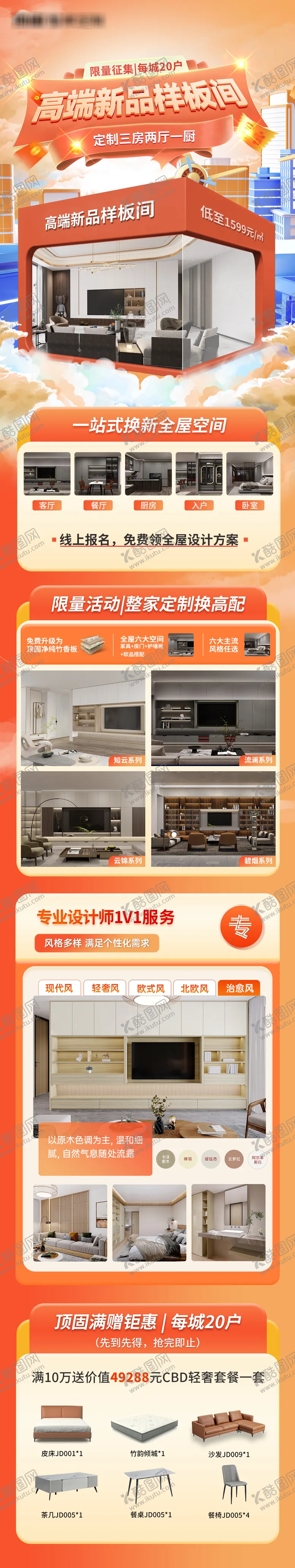 编号：40206811211145229899【酷图网】源文件下载-全屋订制电商长图