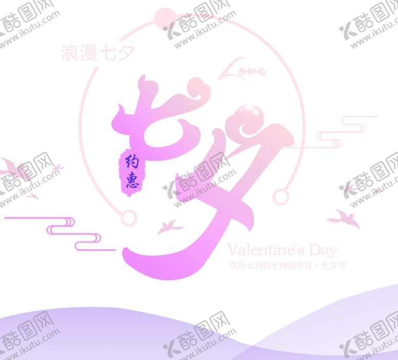 编号：81606406171930467540【酷图网】源文件下载-浪漫素材