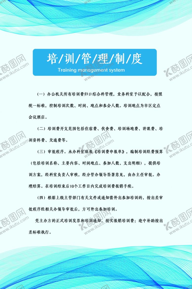 编号：23997106270356433976【酷图网】源文件下载-培训岗位职责