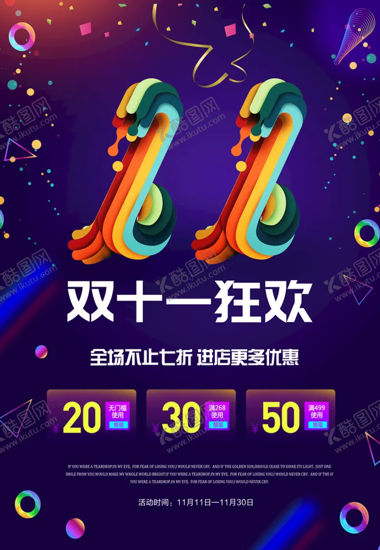 编号：80736509131212362645【酷图网】源文件下载-双十一海报