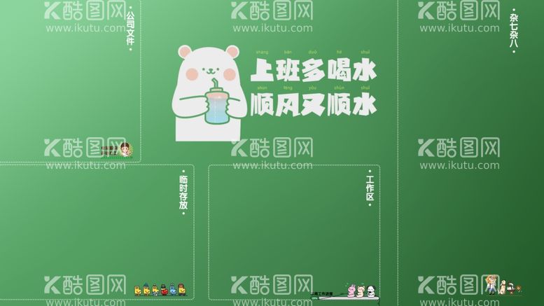 编号：97657403090407032641【酷图网】源文件下载-工作分区电脑桌面壁纸图片