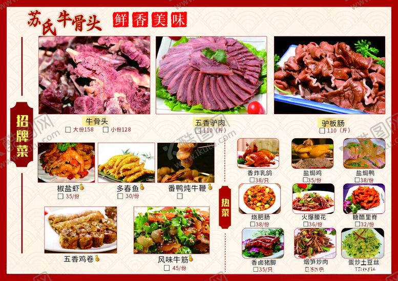编号：75334302261520459998【酷图网】源文件下载-苏氏牛骨头