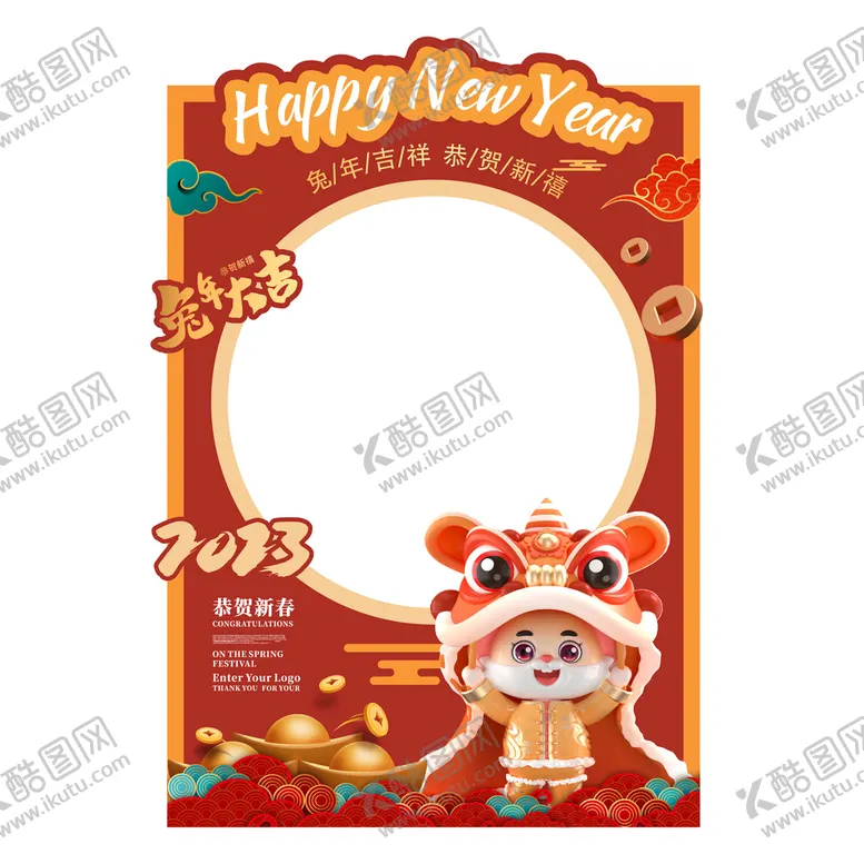 编号：70943109262159445260【酷图网】源文件下载-兔年拍照框