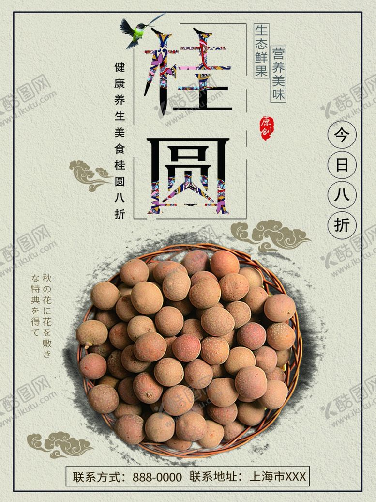 编号：74006410170856069676【酷图网】源文件下载-桂圆