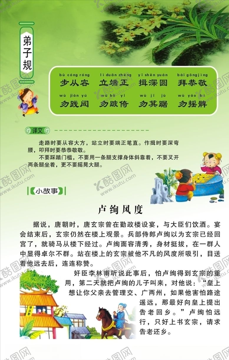 编号：55160410251428191297【酷图网】源文件下载-弟子规