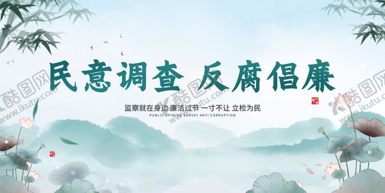 编号：34869112020313033899【酷图网】源文件下载-反腐 