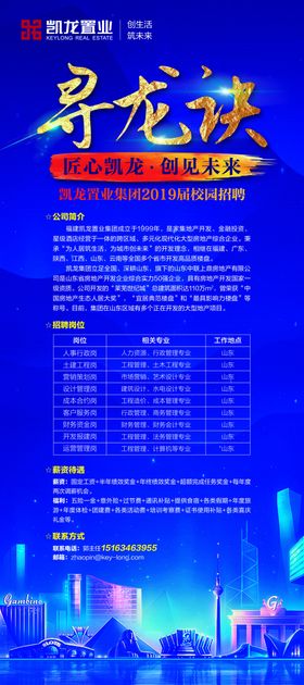 地产校园招聘展架