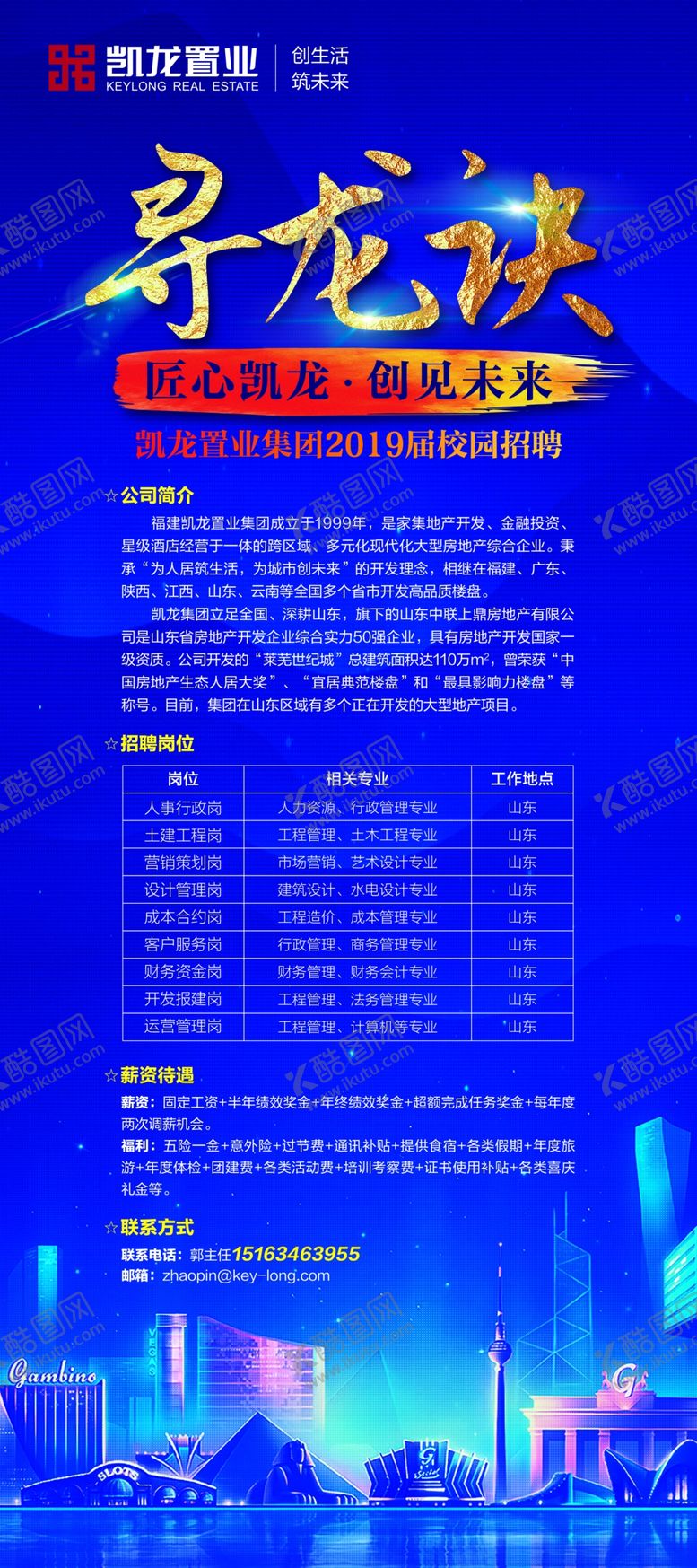 编号：72044206180518305328【酷图网】源文件下载-地产校园招聘展架