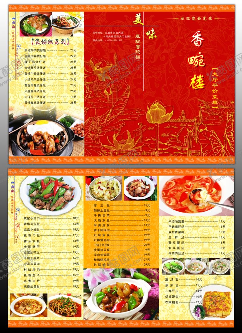 编号：96100209221008433803【酷图网】源文件下载-菜单