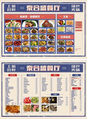 餐厅菜牌