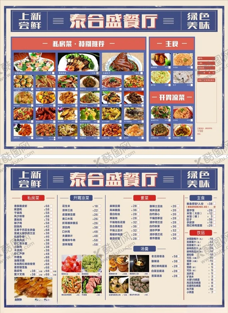 编号：32044906300406527840【酷图网】源文件下载-餐厅菜牌