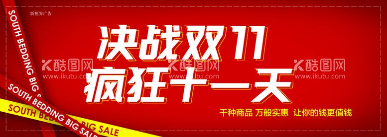 编号：16732510031338539746【酷图网】源文件下载-双十一