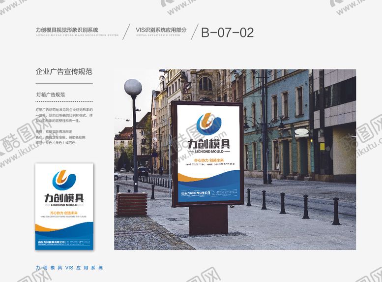 编号：56885109101208097160【酷图网】源文件下载-VI样机