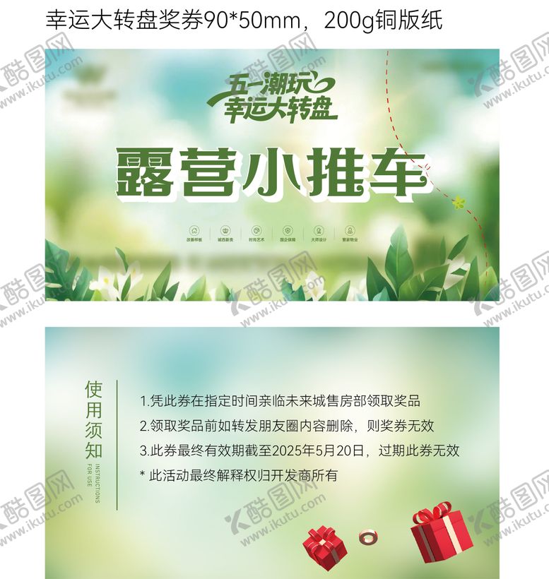 编号：43183803091823151713【酷图网】源文件下载-幸运转盘抽奖券