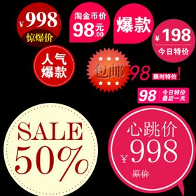 淘宝素材