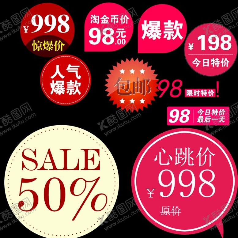编号：23775607060524077565【酷图网】源文件下载-淘宝素材