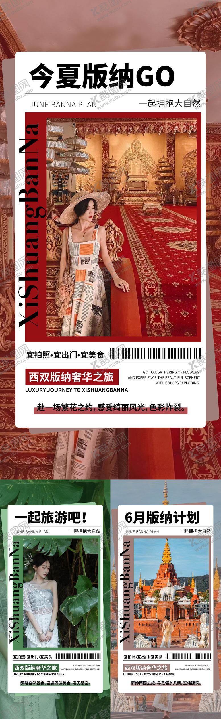 编号：97108710091942068812【酷图网】源文件下载-旅游 