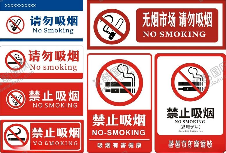 编号：24588604250828409221【酷图网】源文件下载-禁止吸烟