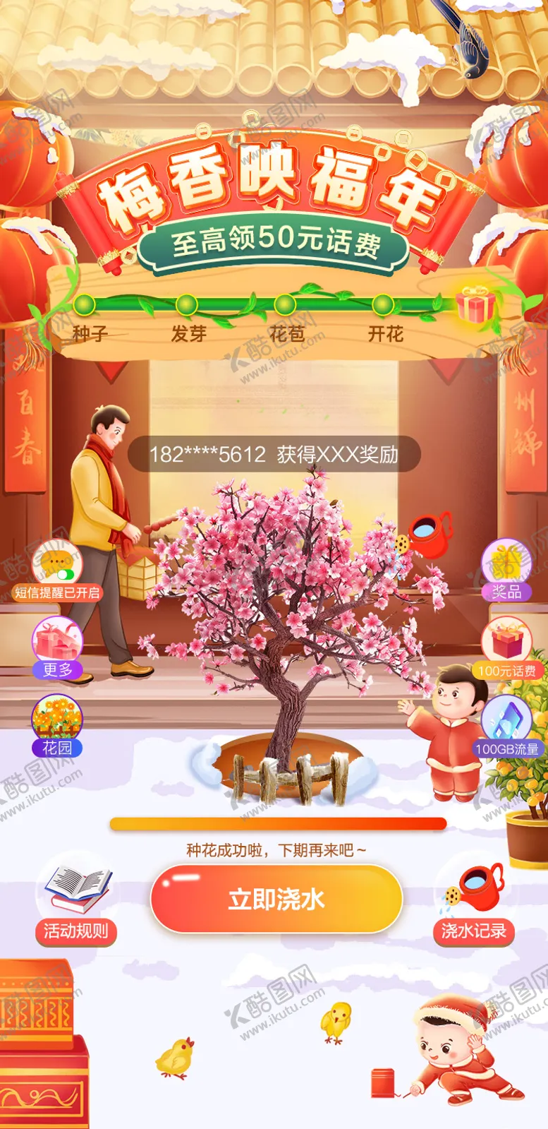 编号：67619901232309242474【酷图网】源文件下载-种花游戏 