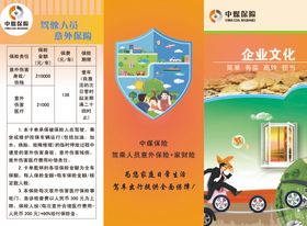 保险折页