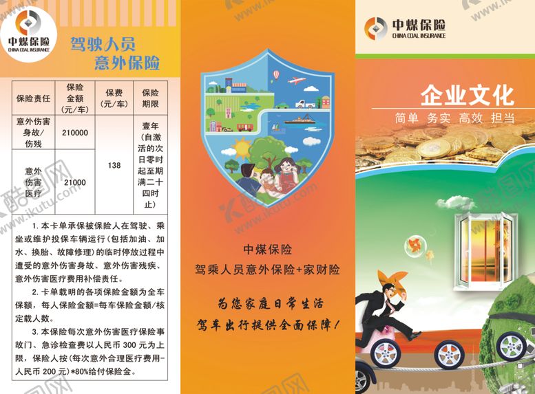 编号：48217207081813559277【酷图网】源文件下载-保险折页