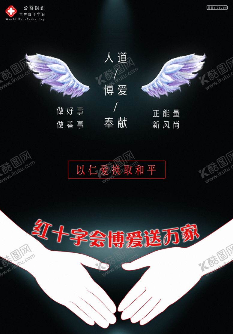 编号：21514610250021427270【酷图网】源文件下载-红十字会