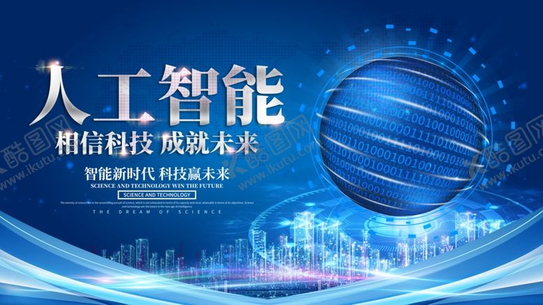 编号：43919409270400577745【酷图网】源文件下载-科技