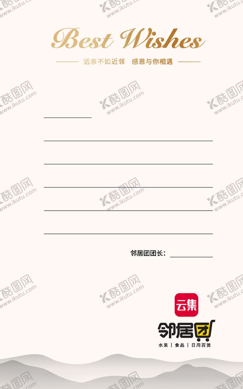 编号：86540310161350207826【酷图网】源文件下载-邻居团邀请函