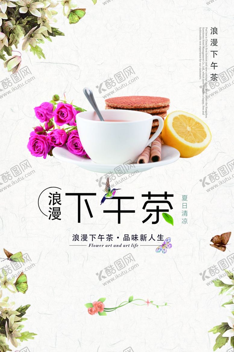 编号：73906101240342288983【酷图网】源文件下载-下午茶