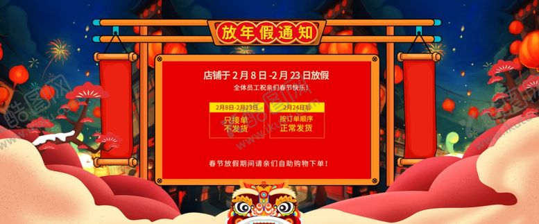 编号：74187007062050489578【酷图网】源文件下载-春节放假通知