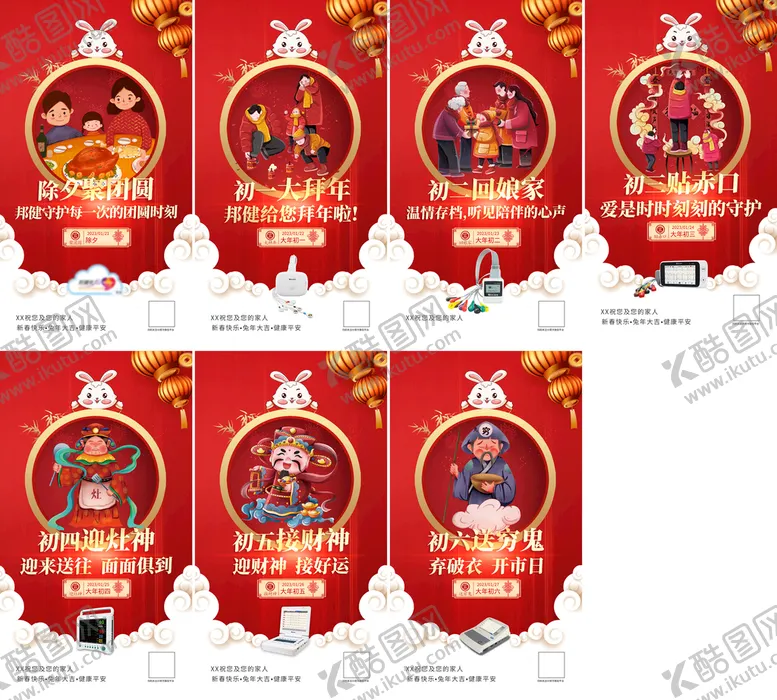 编号：54376809282218388492【酷图网】源文件下载-春节海报