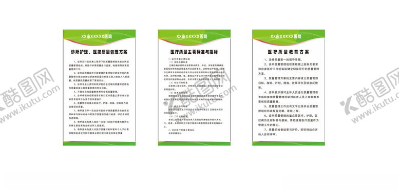 编号：67854101241236107360【酷图网】源文件下载-医疗质量管理看板