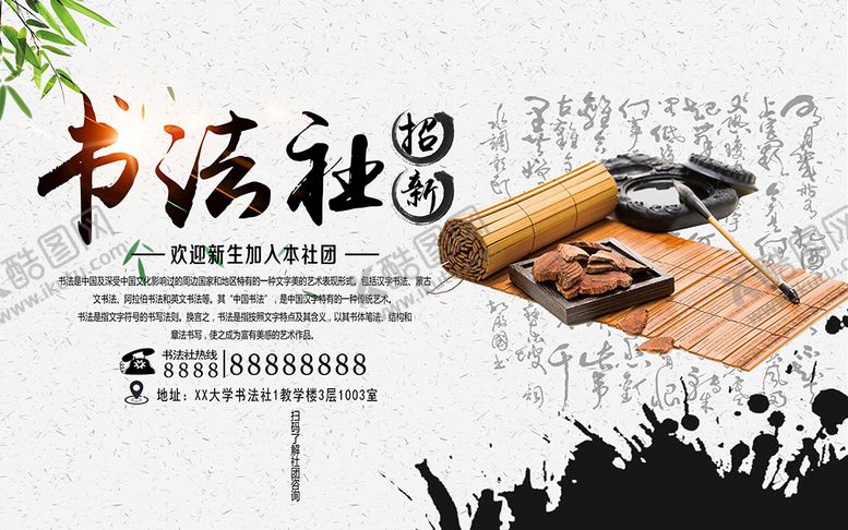 编号：81887710161212377128【酷图网】源文件下载-书法社