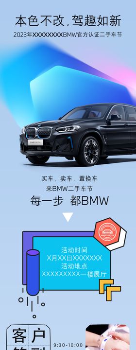 BMW二手车节长图