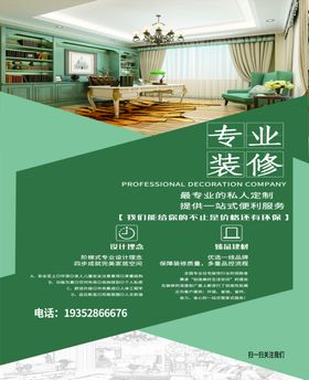 装修公司海报