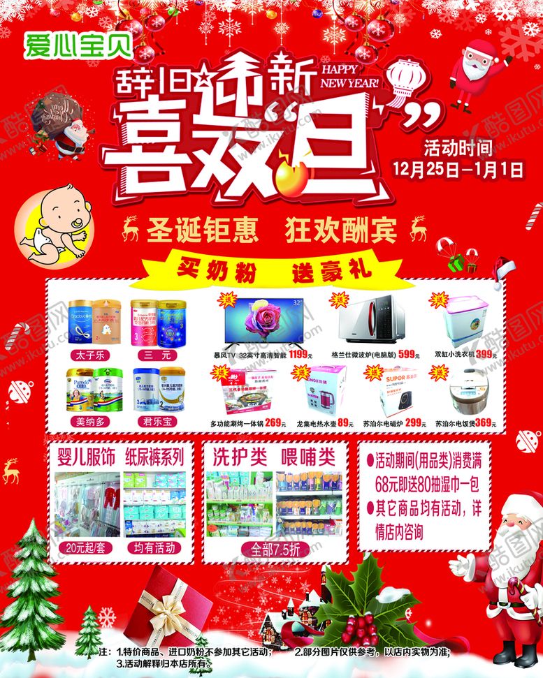 编号：17295009301217215368【酷图网】源文件下载-圣诞喜迎双旦海报