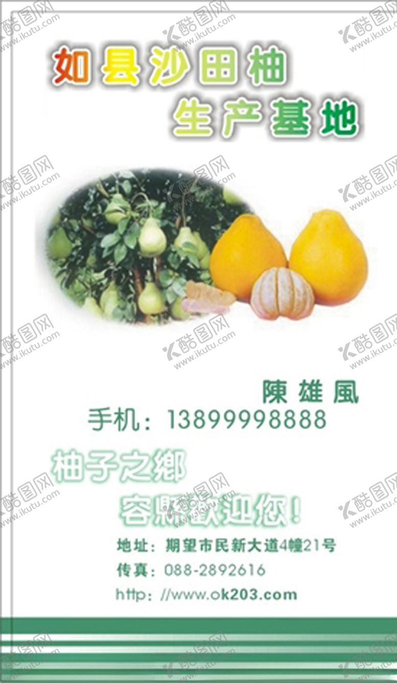 编号：30616909160030106189【酷图网】源文件下载-水果名片