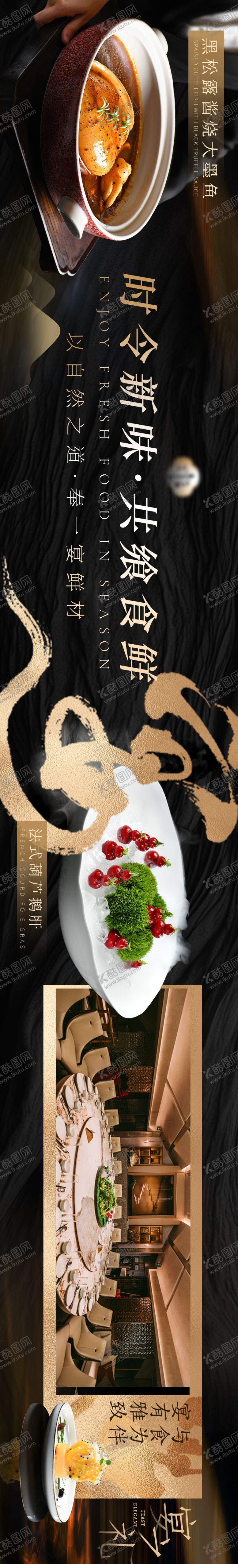 编号：76195110050405472651【酷图网】源文件下载-高端中餐厅商户通五图海报