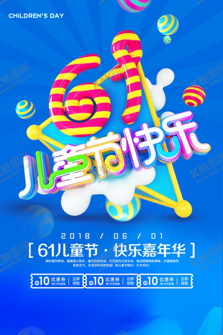 编号：54190610070139557512【酷图网】源文件下载-61儿童节快乐