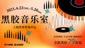 黑胶音乐歌友会音乐展