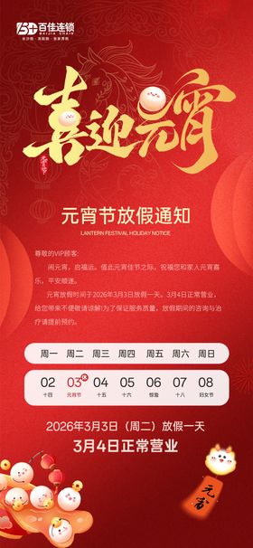 2026元宵放假通知