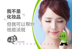 祛痘淡斑海报