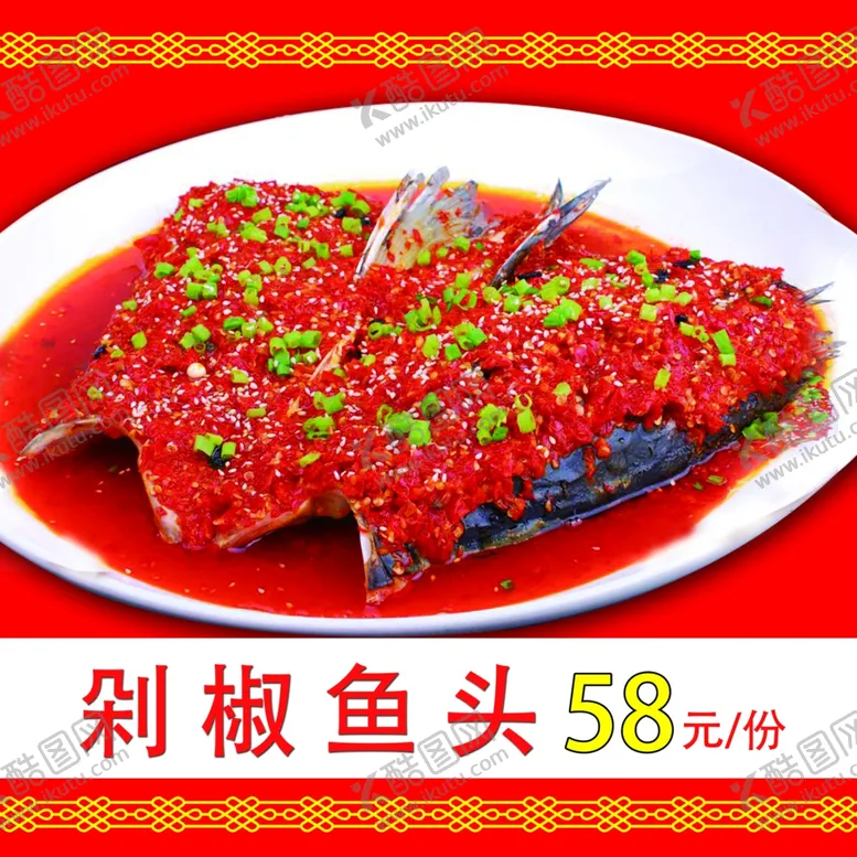 编号：21204411241415559995【酷图网】源文件下载-剁椒鱼头