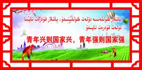 青年兴则国家兴青年强则国家